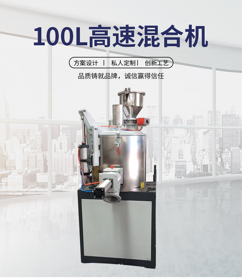 100L高速混合機(jī)