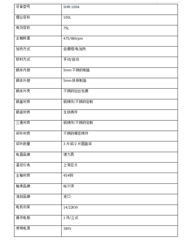 100L高速混合機(jī)