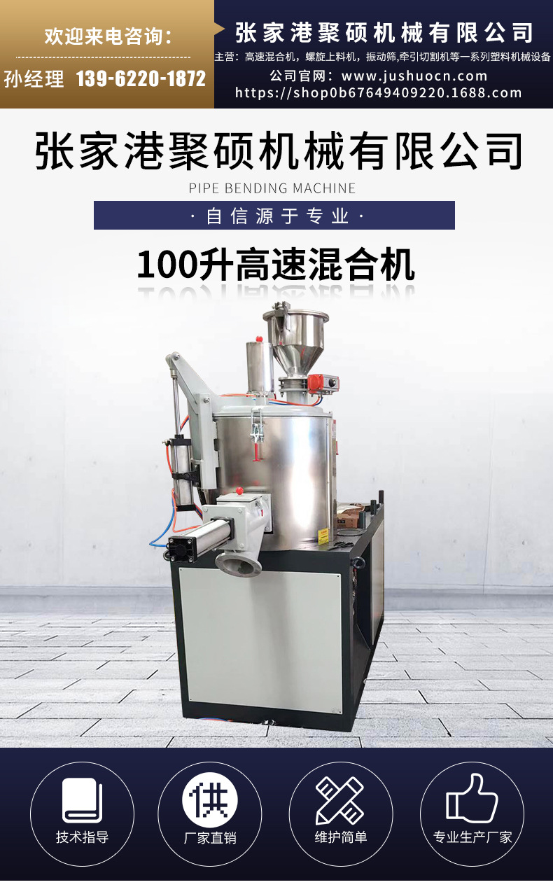 100L高速混合機