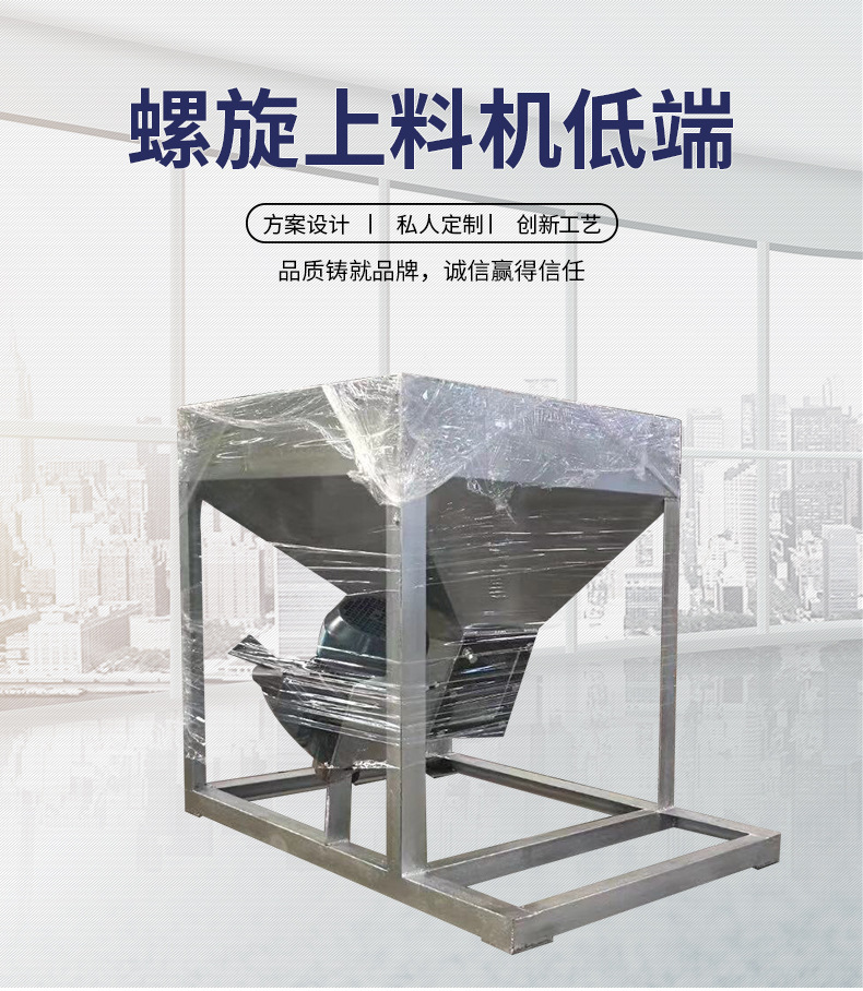 供螺旋上料機低端