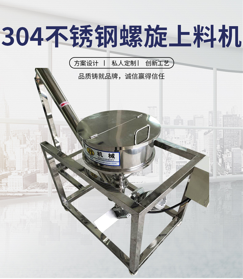 不銹鋼螺旋上料機