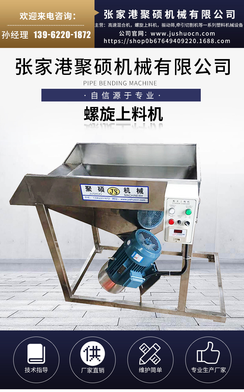 移動式不銹鋼螺旋上料機