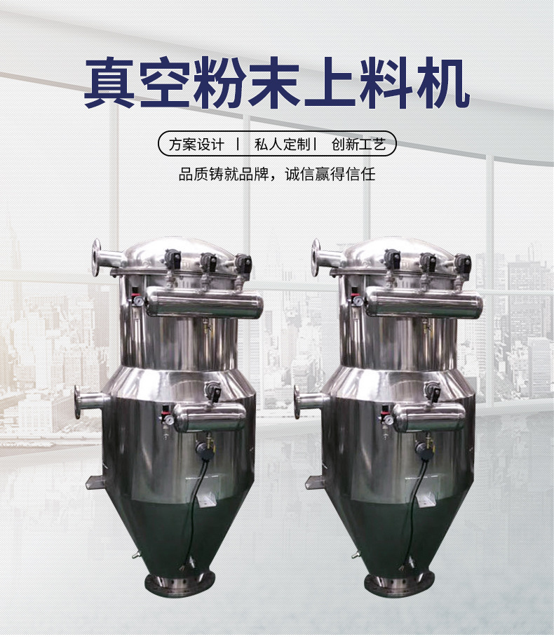 真空粉末上料機