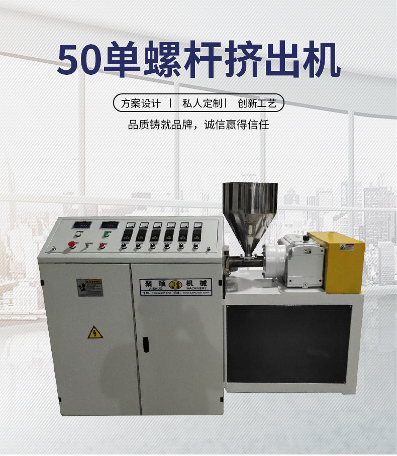 50單螺桿擠出機