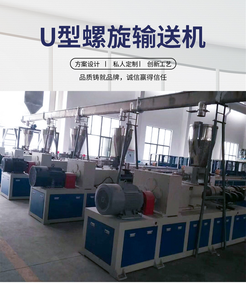 U型管式無軸螺旋輸送機(jī)