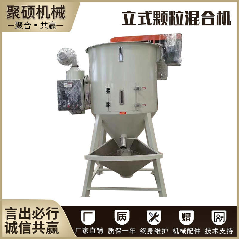 立式顆?；旌蠙C(jī)