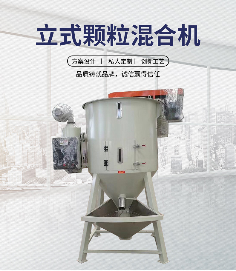 立式顆?；旌蠙C(jī)