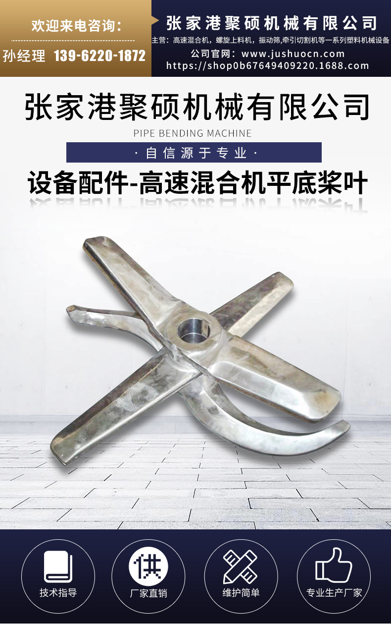 高速混合機漿葉