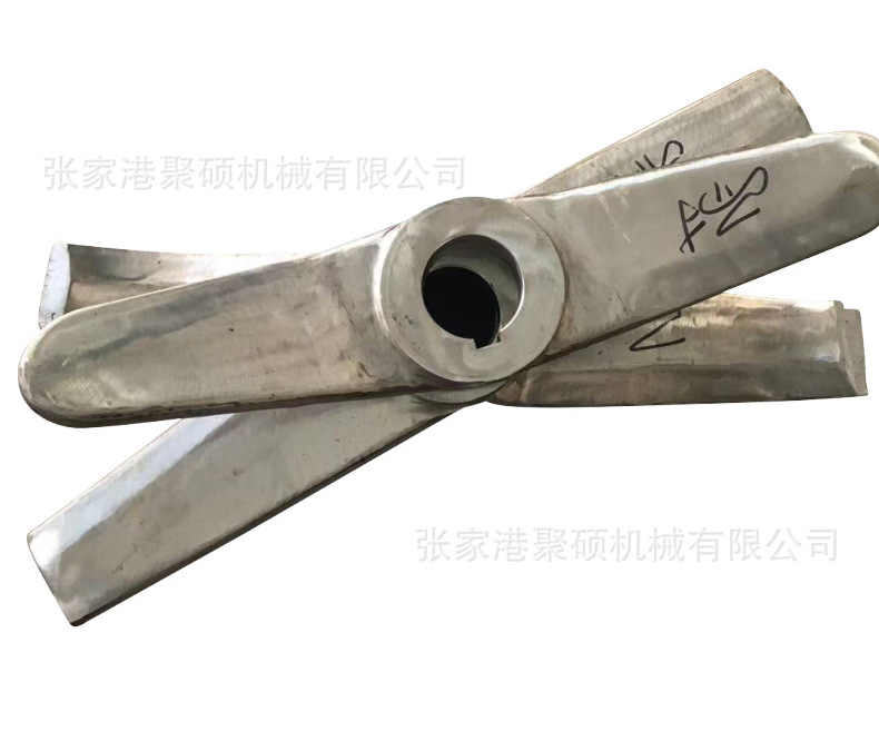 高速混合機漿葉