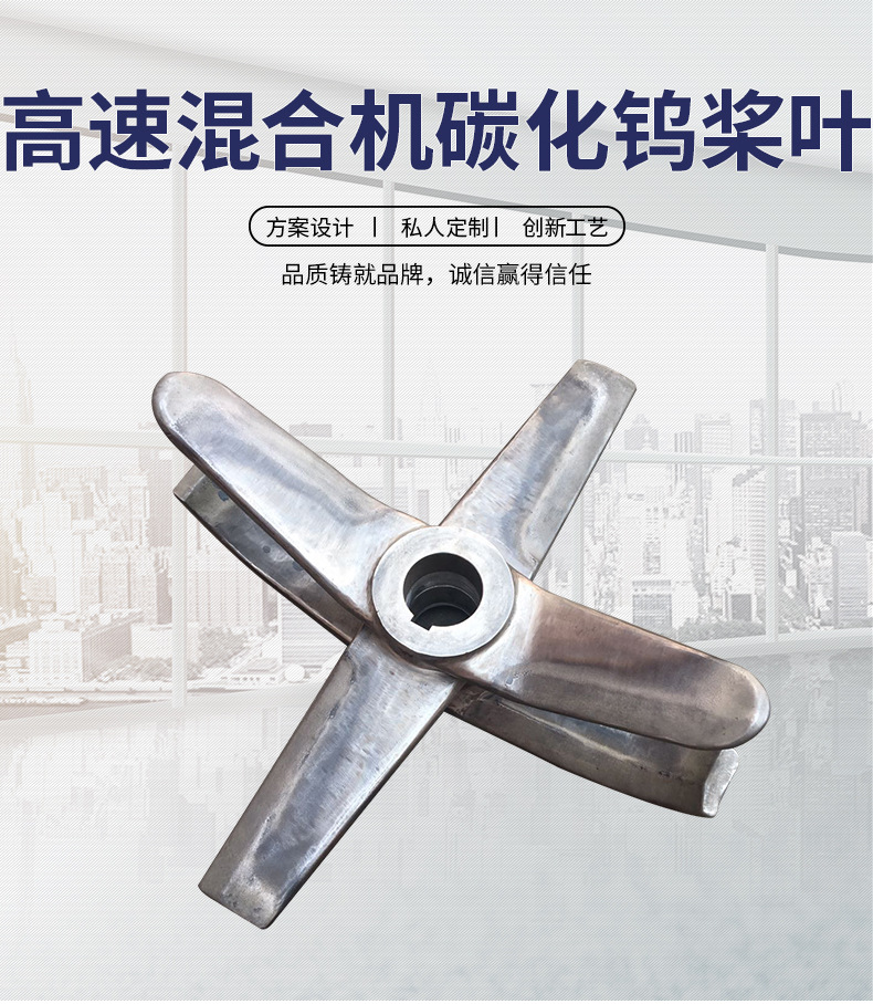 高速混合機(jī)碳化鎢槳葉